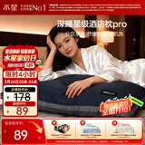 水星家纺枕头枕芯深睡酒店枕2.0人体工学双芯A类护颈椎助睡眠单只48×74cm