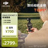 大疆 DJI Osmo Pocket 3 一英寸口袋云台相机 OP灵眸手持数码相机 旅游摄影摄像 直播vlog拍摄 标准版 官方标配