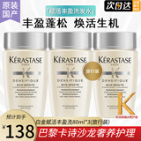 卡诗白金赋活舒盈洗发水氨基酸进口女士强韧细软脆弱浓密掉发蓬松扁塌 （促销装）赋活洗发水80ml*3国产版