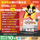 爱普生（EPSON）【新品】墨仓式 L3351彩色打印机 微信打印/无线连接 家用AI学习打印机（打印、复印、扫描）