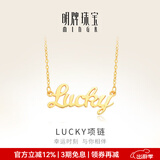 明牌珠宝生日礼物 足金黄金幸运Lucky字母吊坠项链套链AFB0037工费300 约42+3厘米 约4.84克