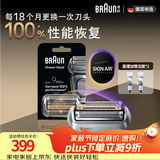 博朗9系巅峰版刀头网膜电动剃须刀96M刀头网膜组合