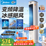 美的（Midea）【直流变频】家用空调扇 智能语音冷风扇 负离子净化落地冷风机水冷塔扇 强力制冷双向送风ADJ10SC