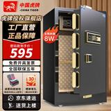 虎牌保险柜家用办公小型保险箱大型1.5米/1.8米全钢防盗保管箱可入墙夹万 【店长推荐】高80cm 单门-时尚黑 WIFI款（远程操控+指纹+密码+钥匙）