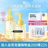 姬芮（ZA）净颜透澈小黄砖卸妆油200ml*1+100ml*1 油皮可用温和清洁快速卸妆