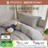 罗莱家纺 100%纯棉抗菌四件套全棉床上用品床单被套 灰  150*215cm 京东定制款