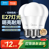 美的（Midea） LED节能灯泡 球泡 12W E27大螺口 6500K 日光色 三支装