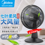 美的（Midea）台式电风扇家用台扇7叶3档宿舍卧室台风扇客厅办公室节能省电摇头电扇学生床上 FGAU30D【黑色经典款】