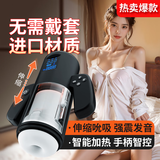谜姬全自动飞机圣杯加热吮吸吞吐男性成人专用安慰器用品玩具斐济手办