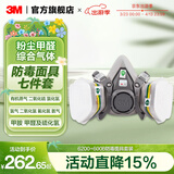 3M防毒面具 口罩防尘面具面罩 防甲醛防雾霾 防护化工喷漆农药 ws 【防甲醛防综气体七件套】6200+6006