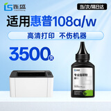 连盛适用惠普108w墨粉 碳粉 HP Laser 108w打印机硒鼓108a墨粉 碳粉 墨盒 粉盒 大容量