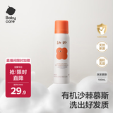 babycare儿童洗发水旅行装1-3-15岁宝宝专用柔顺滋养幼朴洗发露100ml