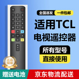 亿智【正品】适用tcl电视遥控器通用TCL所有型号ARC-801L75/65V2万能RC71S红外43P2UD蓝牙语音液晶智能 【红外升级版|按键更灵敏】送电池 无需设置|全尺寸全型号通用