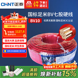 正泰（CHNT）电线电缆电源线铜芯单芯单股国标 七股硬线火线BV10平方红色100米