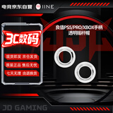 良值PS5/Xbox手柄透明硅胶摇杆帽Switch Pro手柄防汗防滑摇杆按键替换帽 PS5游戏周边配件L994