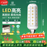 FSL佛山照明led灯泡E14小螺口玉米灯泡蜡烛泡水晶灯泡9W白光6500K
