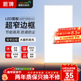 ARROW箭牌 厨房灯集成吊顶LED浴铝扣板平板灯卫生间300x600