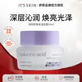 伊思（It’s skin）透明质酸面霜50ml 补水保湿抗皱水润干皮改善粗糙护肤品女