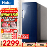 海尔（Haier）小红花242L立式冰柜小型家用小冰柜风冷无霜一级节能大容量变频冷柜小冰箱BD-242WGHDGB9国家补贴