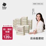 babycare婴儿云柔巾儿童超柔软面巾纸纸巾清洁保湿抽纸乳霜纸 108抽*24包