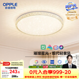 欧普照明（OPPLE）护眼吸顶灯卧室灯智能高显色LED照明简约轻奢风呵护光 玉莹II