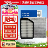 澳麟套装汽车空调滤芯+空气滤芯滤清器12-16款/现代朗动(1.6L/1.8L)