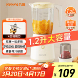 九阳榨汁料理机一机多用强劲动力 多功能易清洗家用1.2升搅拌机 打米糊果汁机婴儿辅食机L12-L125A