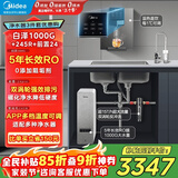 美的（Midea）省芯直饮加热净水器套装【白泽1000+管线机MG245-R+前置24pro】0阻垢剂反渗透过滤 家用净饮机