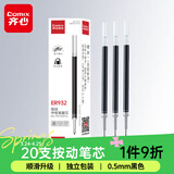 齐心(Comix)0.5mm黑色子弹头按动中性笔芯 适用K35/GP108/EB35/S01 水笔签字笔替芯 20支/盒 ER932