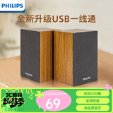 飞利浦（PHILIPS）SPA20 蓝牙音箱电脑音响台式笔记本手机多媒体USB音响客厅木质喇叭收钱吧上课用