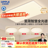 欧普照明（OPPLE）全光谱护眼吸顶灯客厅灯智能LED照明灯具简约大气套餐12包安装