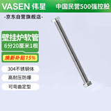 伟星 6分波纹管20厘米 304不锈钢壁挂炉金属采暖气净水进出水软管1204