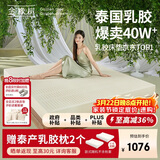 金橡树泰舒 乳胶床垫泰国进口天然原液家用学生床垫1.5*2米 软硬适中