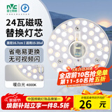 雷士（NVC） led灯盘吸顶灯替换灯芯磁吸灯板灯管灯泡灯条24瓦暖白光4000K