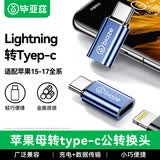 毕亚兹 type-c转接头 Lightning母头转type-c公头转换器 华为安卓充电线pro转接头 A160