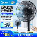 美的（Midea）电风扇落地扇家用大风量 远距离强风送凉电电扇 立式落地风扇家用卧室客厅办公 可选升级2级能效 【黑色遥控】7h定时35ER