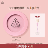 3ce单色腮红暧昧期FOOLS IN LOVE倾心膨胀色生日礼物送女友