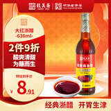 致美斋大红浙醋630ml 纯粮酿造食醋 大闸蟹蘸料醋调料调味品中华老字号