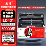 京呈LT401粉盒适用联想LJ4000D LJ4000DN M8950DN M8950DNF LJ5000DN M8650DN墨粉粉盒硒鼓 【30000页】LD401鼓架/鼓组件