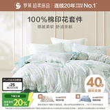 罗莱家纺100%纯棉床上四件套 床单被套双人套件 200*230cm