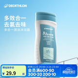 迪卡侬（DECATHLON）去氯洗发洁面沐浴露三合一游泳专用250ml-5555473