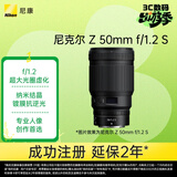 尼康（Nikon）Z 50mm f/1.2 S 全画幅微单镜头 大光圈定焦 尼康镜头 人像/风景