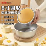 美进家戚风蛋糕模具8寸蛋糕模圆形阳铝制极蛋糕制作模具工具烘焙模具