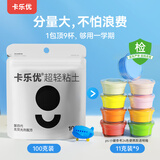 卡乐优（Coloyou）超轻粘土儿童无毒橡皮泥黏土黑色100克大包装软陶泥手工开学礼物