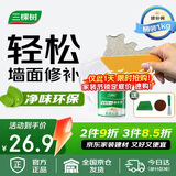 三棵树漆补墙膏乳胶漆白色墙面修补膏去污修复裂缝墙面翻新免漆腻子粉涂料