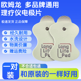 欧姆龙适用330按摩仪器贴电极片理疗仪配件替换低频F021/022/013/020 1对2片