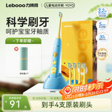 力博得（Lebooo）儿童电动牙刷 抑菌柔软刷毛 科学刷牙引导宝宝礼物 儿童新年礼物生日礼物 3-15岁适用 YOYO 萌趣蓝