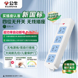 公牛（BULL）插座/插线板/插排/排插/接线板/拖线板 GN-414 4位无线插座（需自行配电源线和插头）