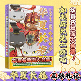如果历史是一群喵正版全套 华夏长卷互动札记喵民档案 文创周边 1-16历史喵内容合集清残晖篇 华夏长卷【喵民档案】+【专属加赠】