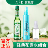 六神花露水户外驱蚊喷雾便携小瓶装夏季常备驱蚊液驱蚊水 【组合装】驱蚊80ml+止痒95ml